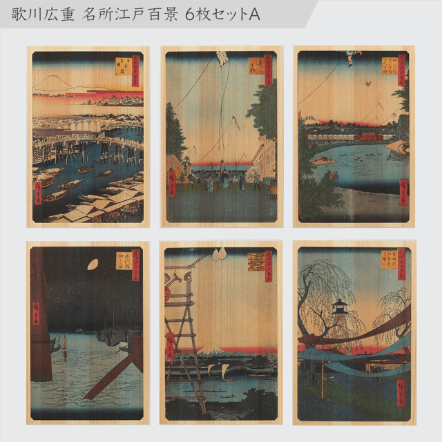 Ansichtkaart in Hinoki-hout – Hiroshige ”One Hundred Views of Edo” 6-delige set